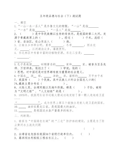 山东版五年级品德与社会(下)测试题