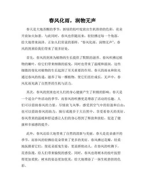 春风化雨,润物无声