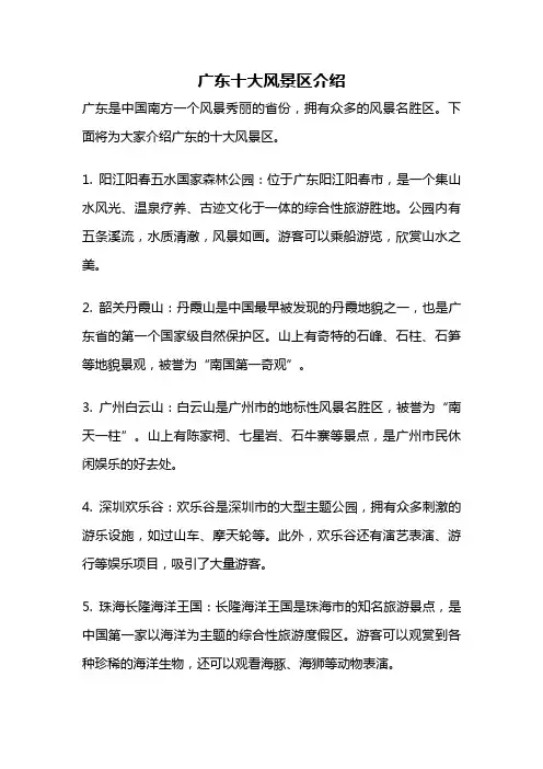 广东十大风景区介绍