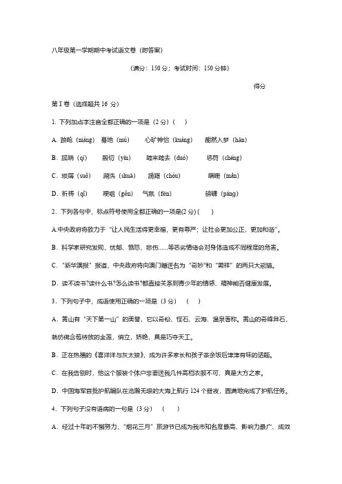 八年级第一学期期中考试语文卷(答案)