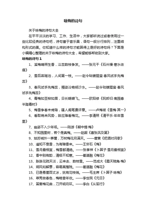 关于咏梅的诗句大全