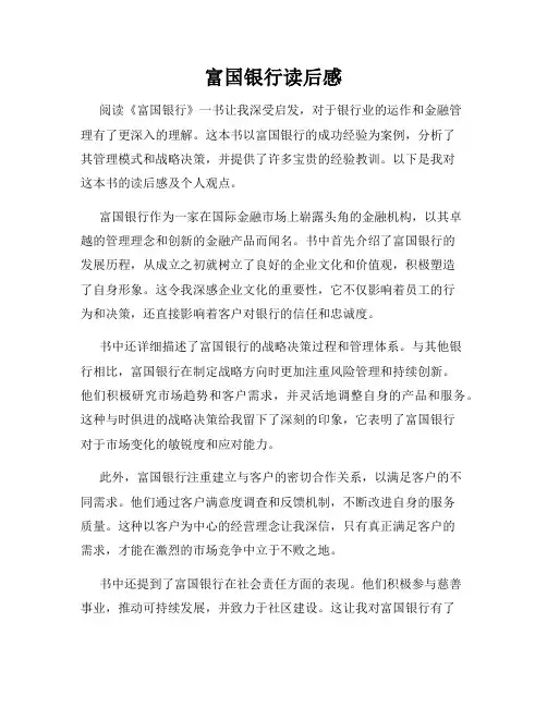 富国银行读后感