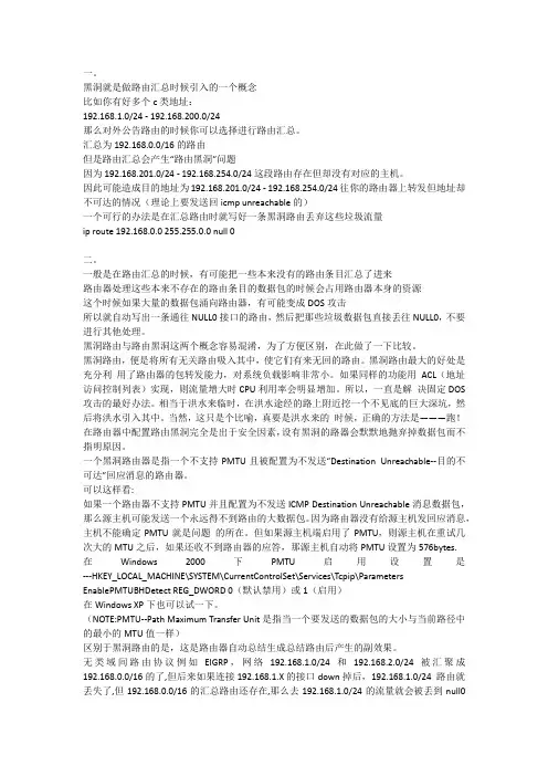 路由黑洞和黑洞路由