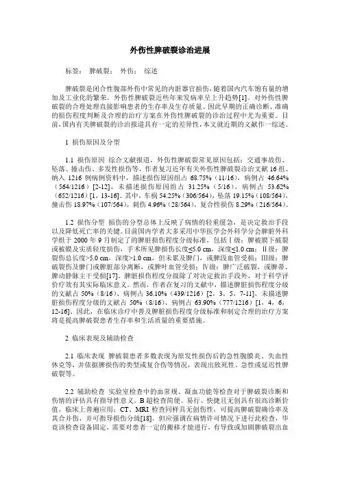 外伤性脾破裂诊治进展
