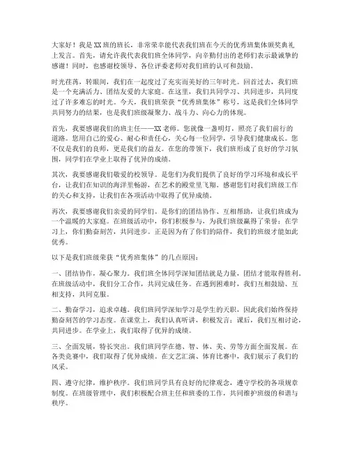 优秀班集体获奖感言班长