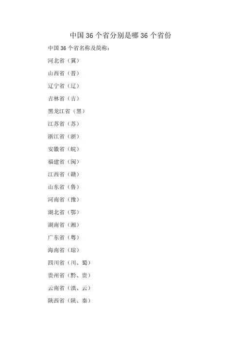 中国36个省分别是哪36个省份