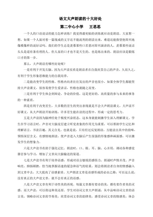 语文大声朗读的十大好处