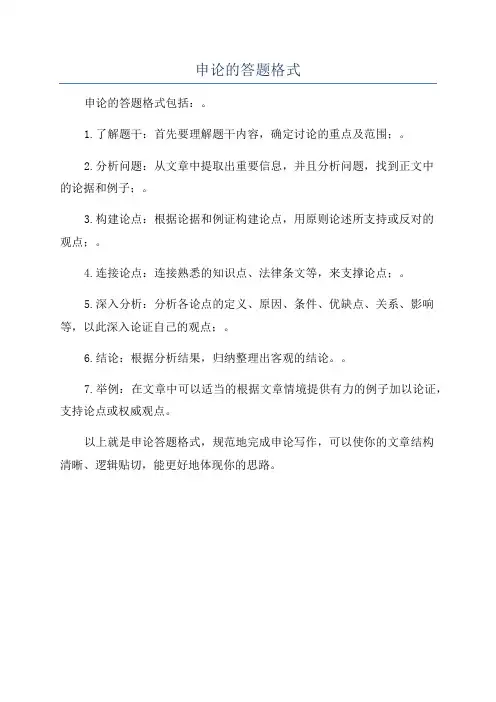 申论的答题格式