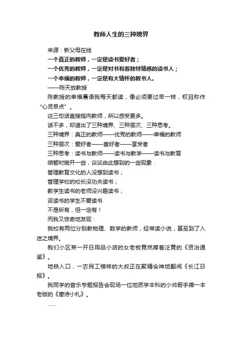 教师人生的三种境界