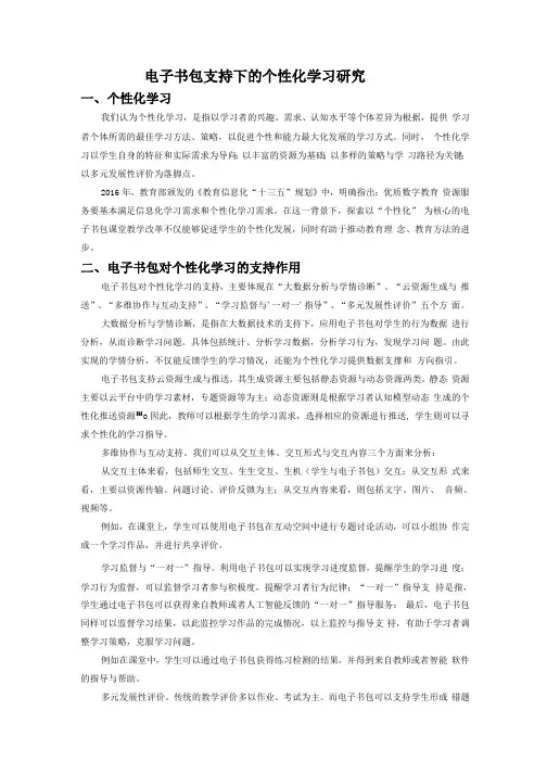 电子书包支持下的个性化学习研究