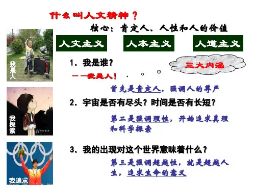 北师大版高中历史必修三第16课-西方人文精神的起源教学课件共38张PPT