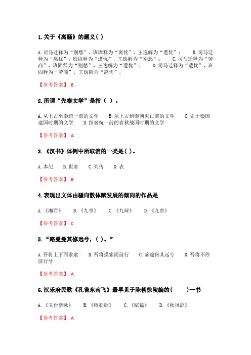 四川大学《中国古代文学(下)1543》20春在线作业2.doc