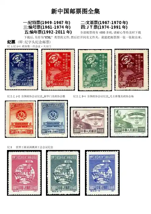 新中国邮票图全集之一纪票A(5页)