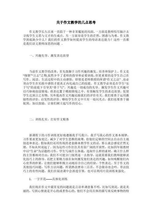 关于作文教学的几点思考