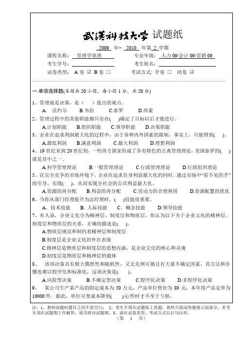 武汉科技大学 2009-2010 年管理学试卷A及答案