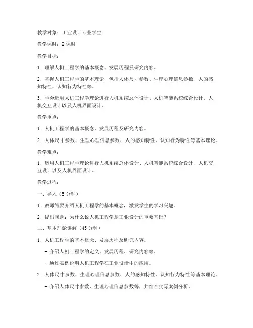 工业设计工程教案范文模板