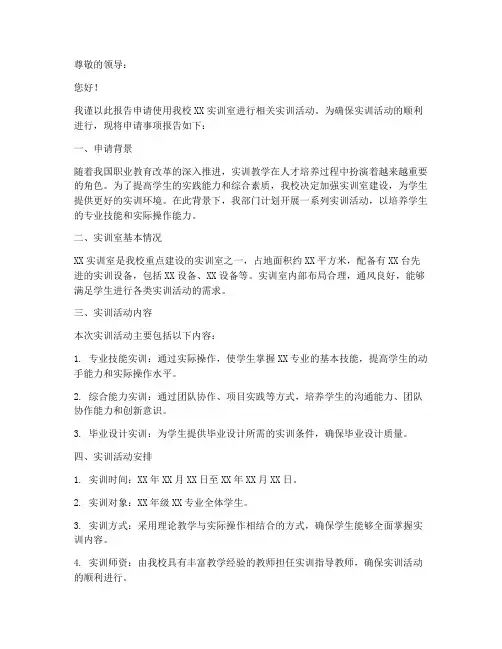 实训室使用申请报告