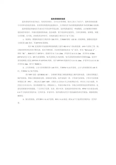 监控系统线材选型