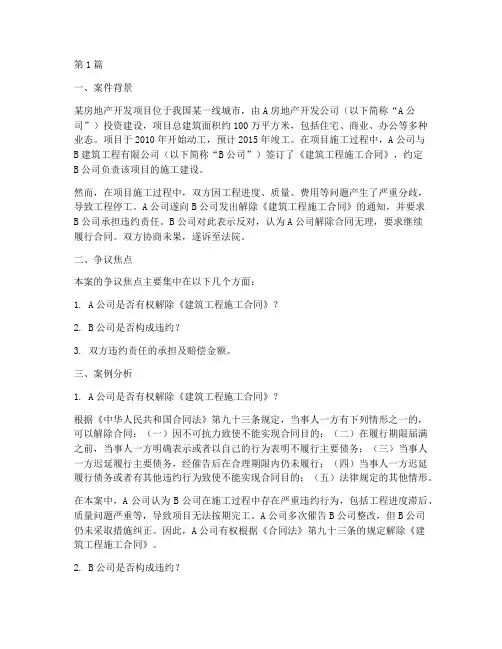 工程法律纠纷案例分析(3篇)