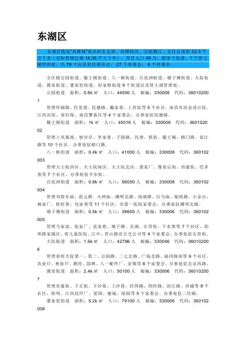 东湖区简介