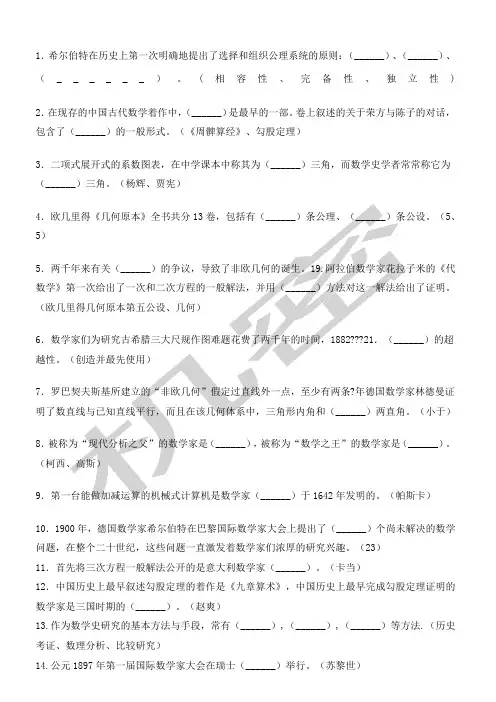 数学史填空题