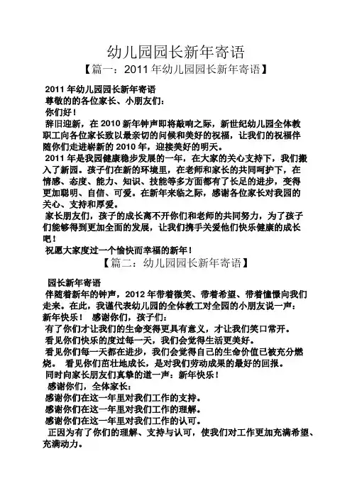 寄语大全之幼儿园园长新年寄语