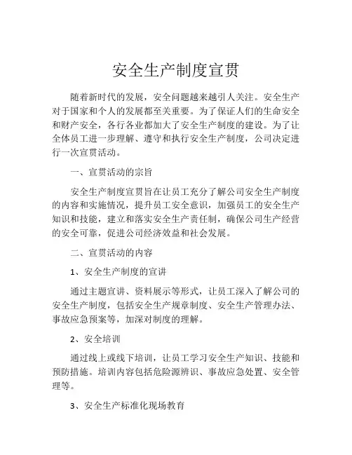 安全生产制度宣贯