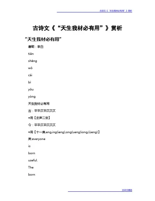 古诗文《“天生我材必有用”》赏析