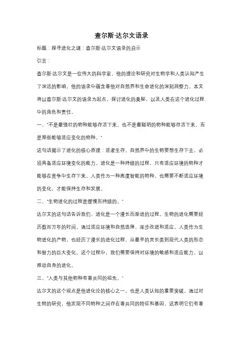 查尔斯·达尔文语录