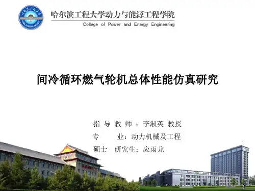 船舶燃气轮机间冷循环汇总