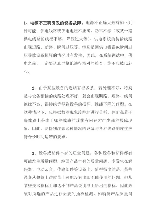 小区监控系统故障及解决方法!