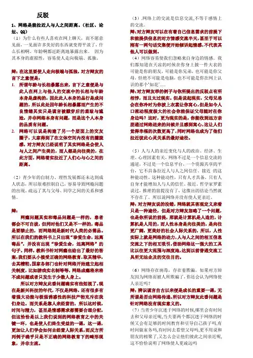 网络使人更亲近 正方 辩答