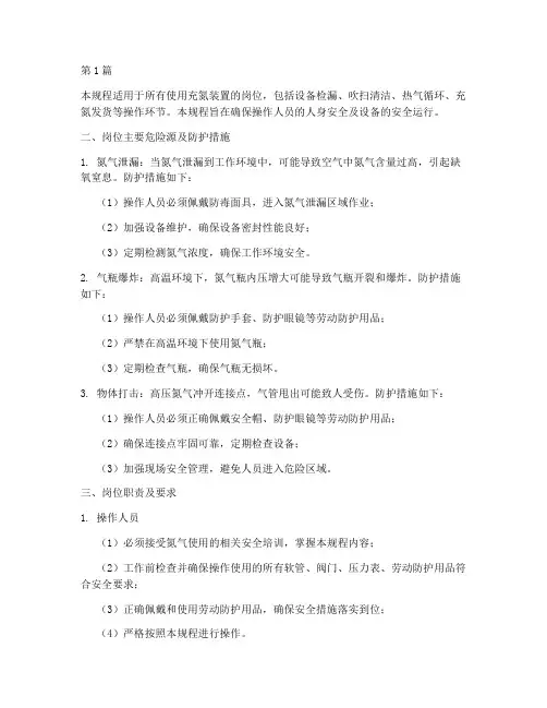 充氮装置安全操作规程(3篇)