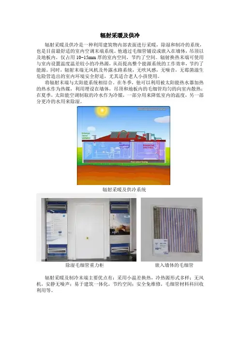 辐射采暖及供冷