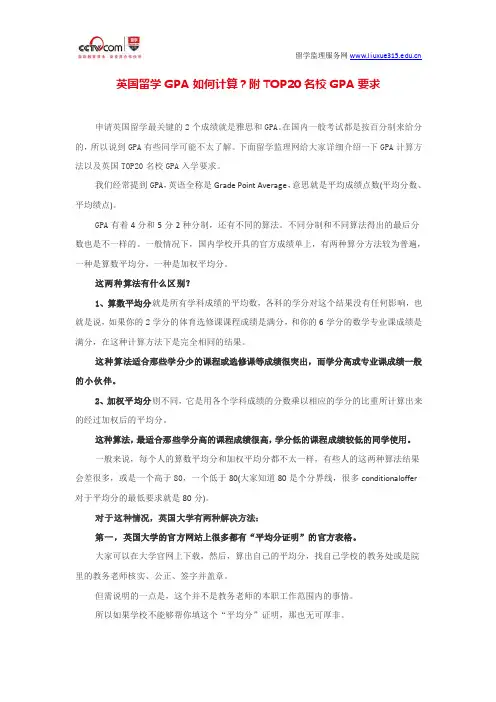 英国留学GPA如何计算？附TOP20名校GPA要求