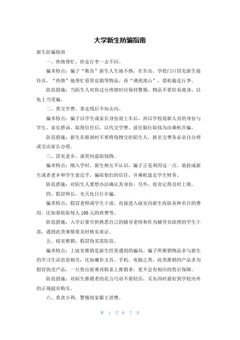 大学新生防骗指南