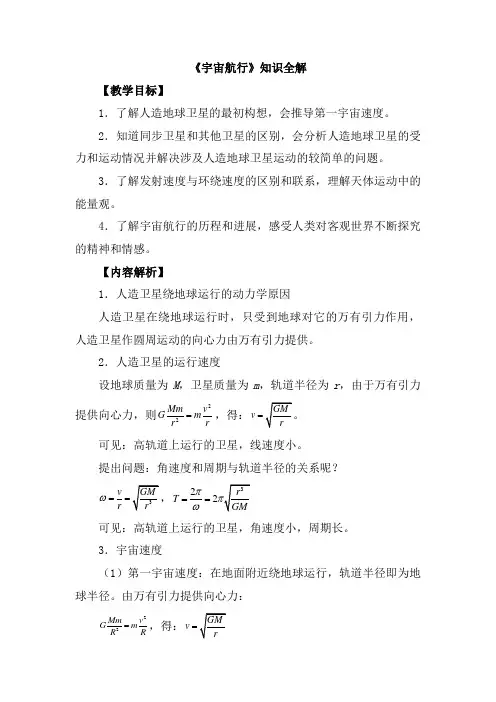 人教版高中物理必修二《宇宙航行》知识全解