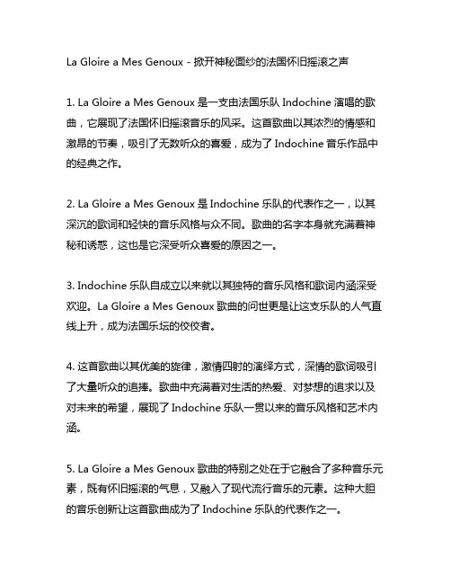 la gloire a mes .genoux歌名