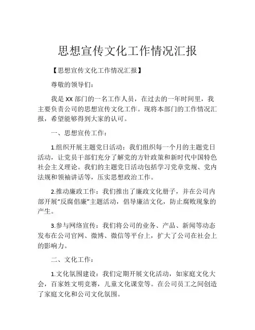 思想宣传文化工作情况汇报