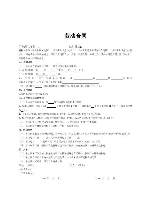2016简易劳动合同范本