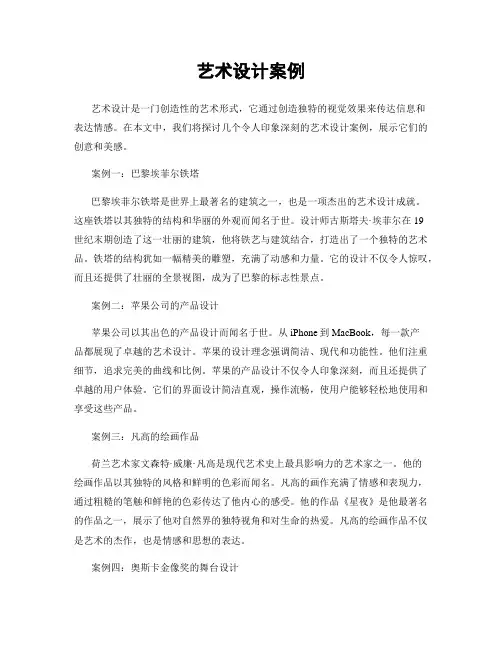 艺术设计案例