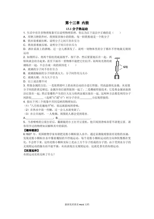 新人教版九年级物理全册习题