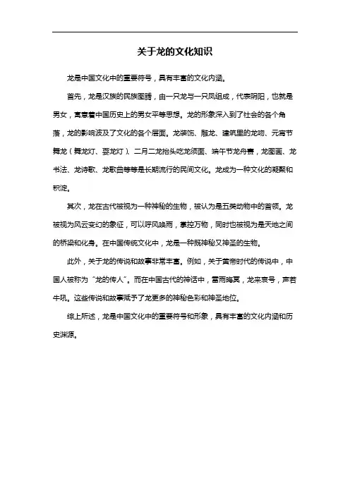关于龙的文化知识