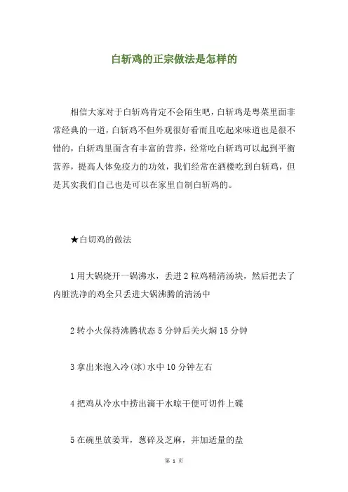 白斩鸡的正宗做法是怎样的