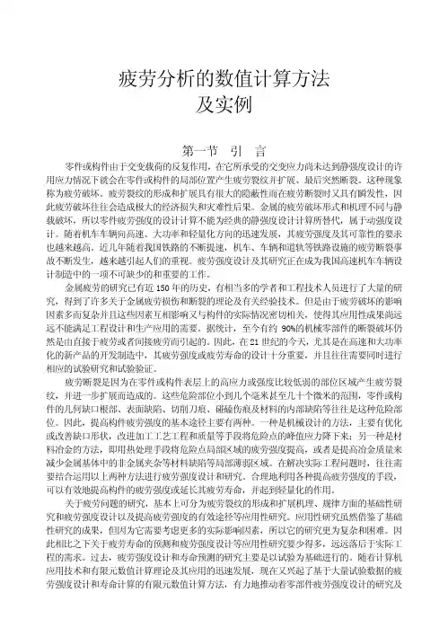 疲劳寿命计算
