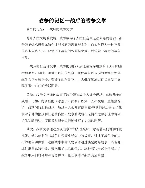 战争的记忆一战后的战争文学