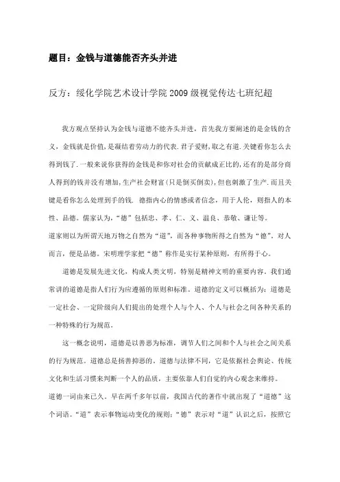 金钱与道德辩论
