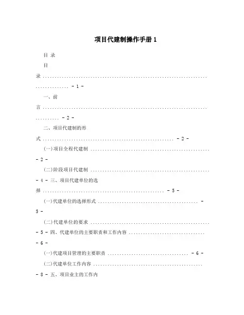 项目代建制操作手册1