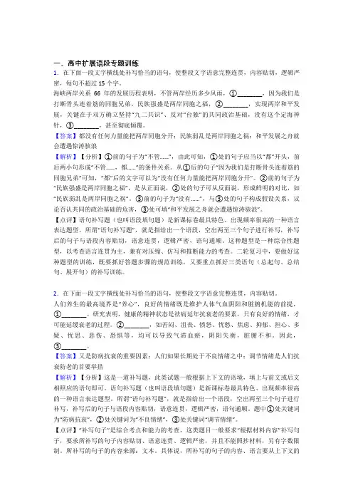 2020-2021语文扩展语段的专项培优易错试卷练习题(含答案)及答案