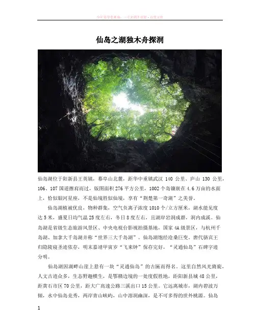 户外拓展项目仙岛之湖独木舟探洞